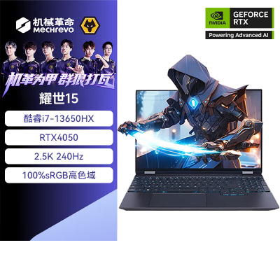 机械革命(MECHREVO)耀世15 15.3英寸独显高性能学生设计师办公游戏笔记本电脑 定制I7-13650HX 64G 1T RTX4050 2.5K 240HZ 黑
