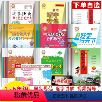 一笔好字行天下[语文]彩色版 一年级上 [正版]好字行天下一年级二三四年级五六年级上册下册语文英语同步字帖寒假暑衔接预习
