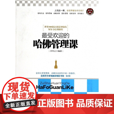 最受欢迎的哈佛管理课