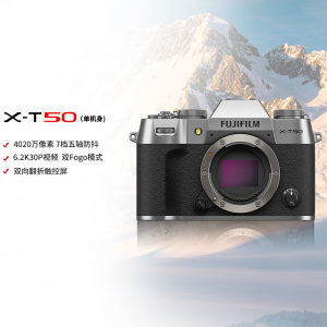 富士X-T50微单相机X-T50单机浩瀚银标配 4K数码高清学生vlog复古文艺视频防抖富士xt50