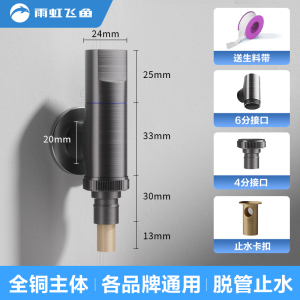 雨虹飞鱼洗衣机水龙头家用自动止水嘴4/6分专用全铜转接头龙头迷你省空间靠墙龙头 全铜枪灰【带止水扣】各品牌洗衣机通用