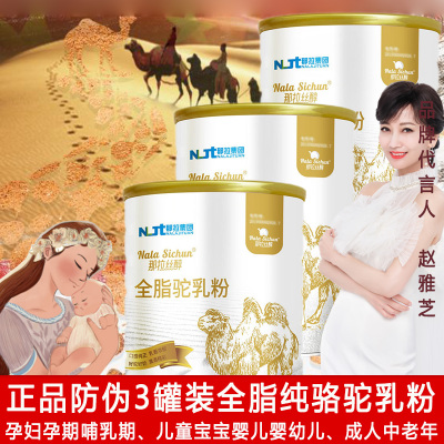 3罐装新疆伊犁那拉乳业正宗纯骆驼奶粉全脂驼乳粉100g青少年儿童学生孕妇孕期哺乳期婴儿婴幼儿成人中老年人老人驼奶粉营养品