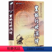 [正版]易数精华2《 皇极经世演绎》 杨景磐著 易数精华