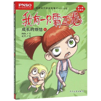 音像成长的烦恼6/我有一只霸王龙杨杨
