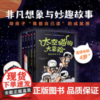 太空猫的大冒险套装5册 4-12岁 自主阅读 增进孩子阅读兴趣 学会信任 太空图像小说漫画猫爆笑科普少儿