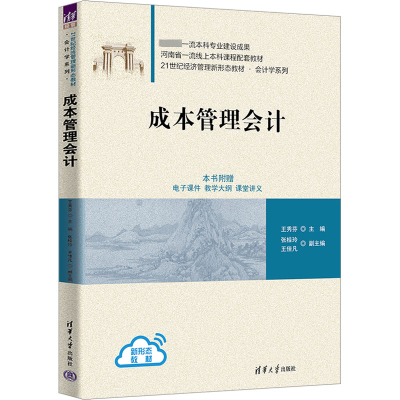 醉染图书成本管理会计9787302627937