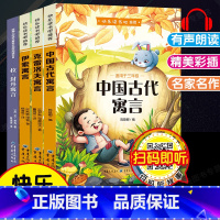 4本]三年级下册快乐读书吧.重庆出版社 [正版]三年级下册必读的课外书 全套4册快乐读书吧中国古代寓言故事克雷洛夫寓言伊