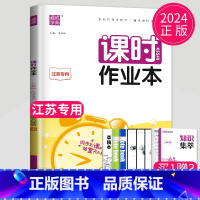 政治 八年级下 人教江苏专用 八年级/初中二年级 [正版]2024课时作业本八年级下册上册数学英语语文物理八下人教版苏科