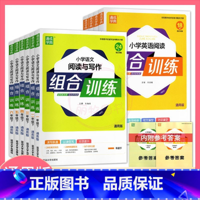 语文阅读 二年级上 [正版]2023小学语文阅读与写作阅读理解专项训练书1一2二英语阅读3三4四5五6六年级上下册组合训