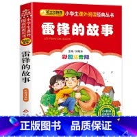 雷锋的故事 [正版]彩色图案注音版木偶奇遇记注音版一年级二年级三年级上册下童话文学老师图书本小学生课外阅读书籍幼儿读物儿