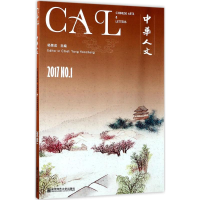 醉染图书中华人文.20179787565133718