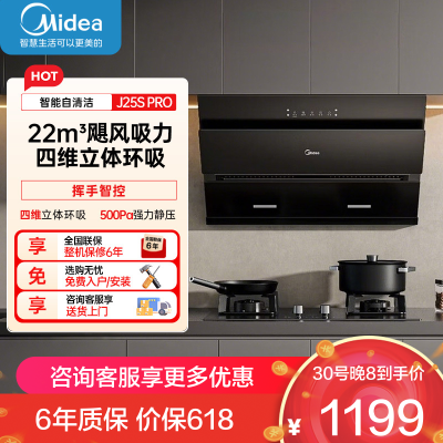 美的(Midea)抽油烟机家用厨侧吸式房油烟机23m³大吸力立体环吸挥手智控自清洗吸油烟机CXW-280-J25Spro