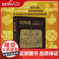 [央视网]纹饰集 中国古代器物图案之美 解锁千年图案美学密码 共赴一场触动心灵的纹饰盛宴 300余件珍贵文物 中国青年出