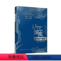 [正版]图书AI与医疗健康史颖欢李姝萌9787535981691广东科技出版社