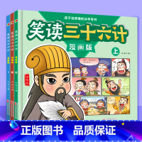 笑读三十六计小学生漫画版 [正版]笑读三十六计小学生漫画版儿童趣读 绘本3-6岁幼儿国学经典童话绘本原著三四五六年级阅读
