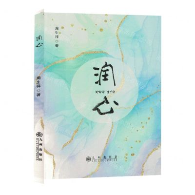 [N]润心-9787522518961