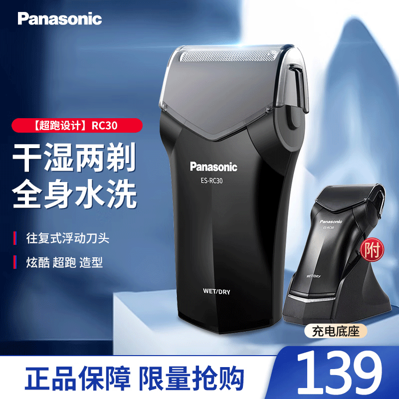 松下(Panasonic)电动剃须刀 ES-RC30 往复式刮胡刀男士便携旅行商务出差 男士生日节日圣诞礼物送男友送男生