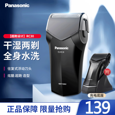 松下(Panasonic)电动剃须刀 ES-RC30 往复式刮胡刀男士便携旅行商务出差 男士生日节日圣诞礼物送男友送男生
