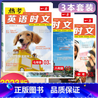 (7-9年级套装)英语时文阅读 第3辑 初中通用 [正版]2024版热考英语时文阅读国一八年级九年级中考初中上册下册阅读