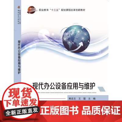 现代办公设备应用与维护