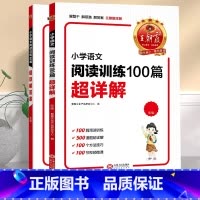 小学语文阅读训练100篇超详解 小学一年级 [正版]小学语文阅读训练100篇超详解一年级二年级三四五六年级课外阅读理解专