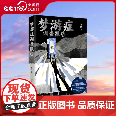 [央视网]梦游症调查报告 49个精神异常病人案例 带你进入 疯子 眼中的世界 请不要误解疯子 他们只是与你思维不一样
