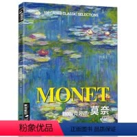 [正版]莫奈Monet油画书籍大画册色彩大师风景西方经典艺术精选集高清sh