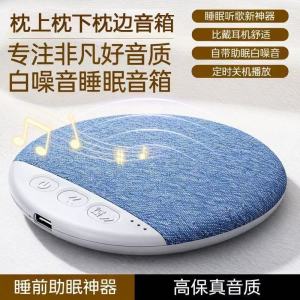 2026新款枕下音响睡眠听歌超薄助眠神器枕头边蓝牙音箱白噪音3759Z