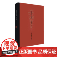 海昏侯刘贺 精装 辛德勇 著 三联书店