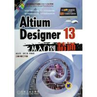 正版新书]Altium Designer13从入门到精通(附光盘)/计算机辅助设