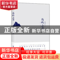 正版 岛屿之书 盛文强 工人出版社 9787500866541 书籍