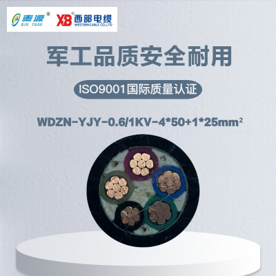 秦源牌WDZN-YJY-0.6/1KV-4*50+1*25mm²铜芯低烟无卤阻燃耐火电力电缆 元/米 定制商品 联系客服