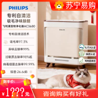 飞利浦空气净化器宠物猫毛除甲醛除臭除浮毛吸毛空气净化机AC3680