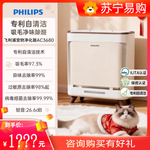 飞利浦空气净化器宠物猫毛除甲醛除臭除浮毛吸毛空气净化机AC3680