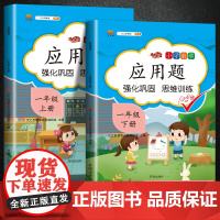 一年级下册应用题专项训练数学思维人教版强化逻辑同步练习册训练题小学教材1年级上册口算题卡练习题奥数题举一反三综合天天练