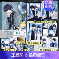 [正版]朝俞2(漫画)木瓜黄原著 C7编绘 哔哩哔哩漫画9.4分高分评价,高人气漫画作品 贺朝×谢俞 博文轩图书专营店