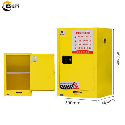 福茂莱防火防爆柜12加仑台