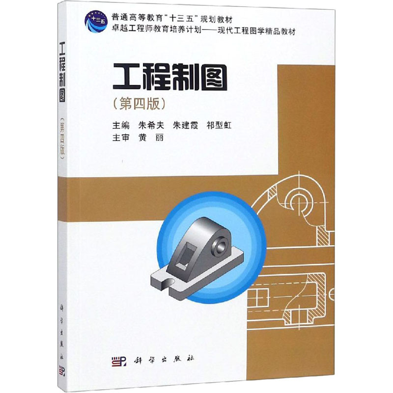 工程制图(第四版)(含光盘)