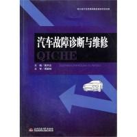 正版新书]汽车故障诊断与维修蒋开正9787564326142