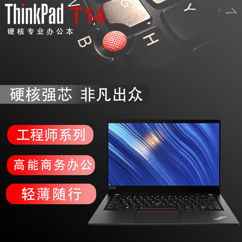Think Pad T14 HSCD 全新国行 14英寸高性能轻薄商务12代酷睿 i7-1260P 16GB 512GB固态硬盘 FHD