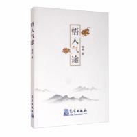 正版新书]悟入气途周威9787502972615