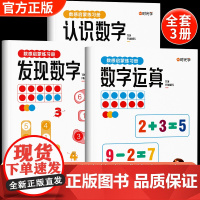 时光学数感启蒙练习册幼儿早教书幼小衔接数学思维训练教材全套小学生算术训练儿童益智玩具幼儿园小中大班数字游戏书教具每日一练