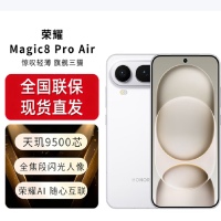荣耀Magic8 Pro Air 12GB+256GB 羽白 天玑9500芯 80W快充 5500毫安大电池 防尘防水5G手机