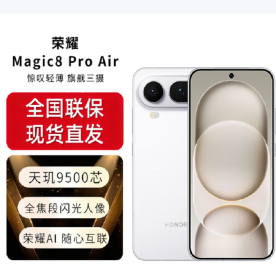 荣耀Magic8 Pro Air 12GB+256GB 羽白 天玑9500芯 80W快充 5500毫安大电池 防尘防水5G手机