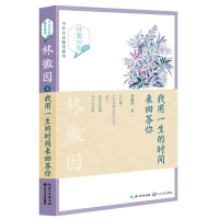 正版新书]中外名家随笔精华--我用一生的时间来回答你作者978753