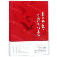 [M]爱与热爱让我们勇往直前-9787514376234