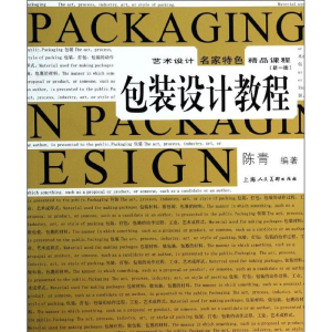 醉染图书包装设计教程9787532283538