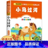 小马过河 [正版]科学家的故事注音版书 中外名人故事100个 二年级课外书必读老师经典书目 小学生语文课外阅读书籍 7-