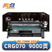 亮点硒鼓CRG070无芯片黑 不显墨量 支