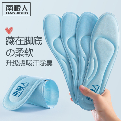 南极人5双 运动鞋垫男女透气吸汗防臭加厚气垫减震超软久站不累踩屎感4D